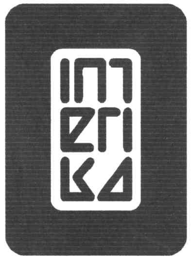 інтеріка