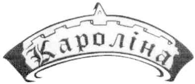 кароліна