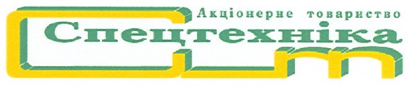 акціонерне товариство спецтехніка