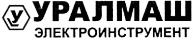 уралмаш электроинструмент