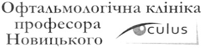 офтальмологічна клініка професора новицького oculus