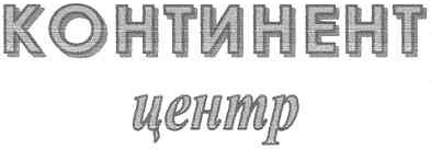 континент центр