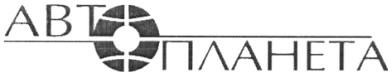 авто планета