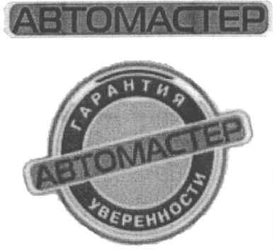 гарантия уверенности
