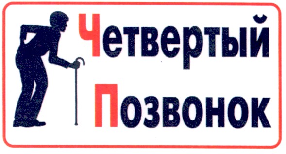 четвертый позвонок