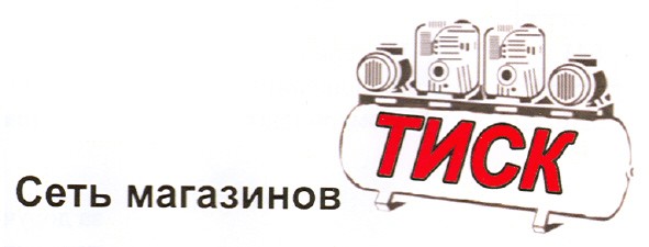 сеть магазинов тиск