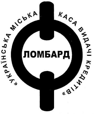 українська міська каса видачі кредитів