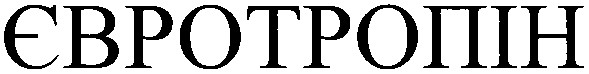 євротропін