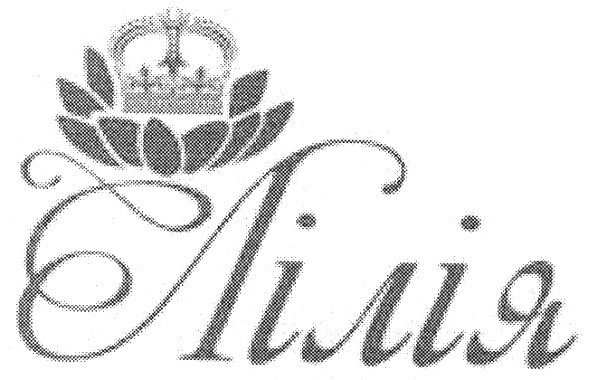 лілія