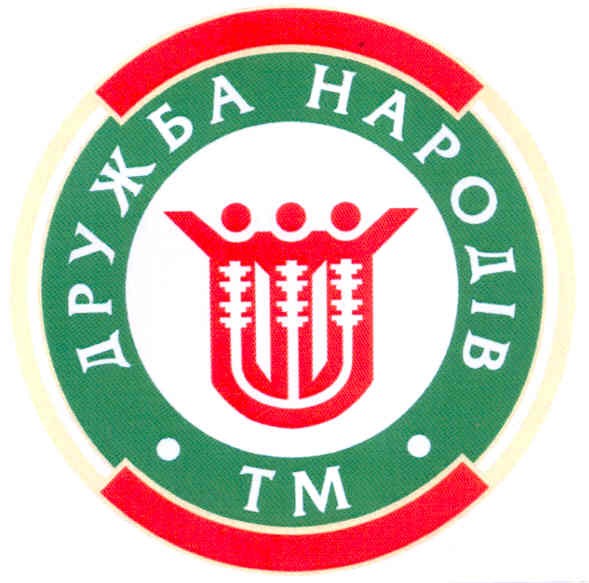 тм дружба народів