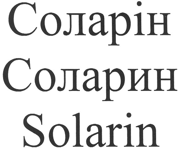 solarin