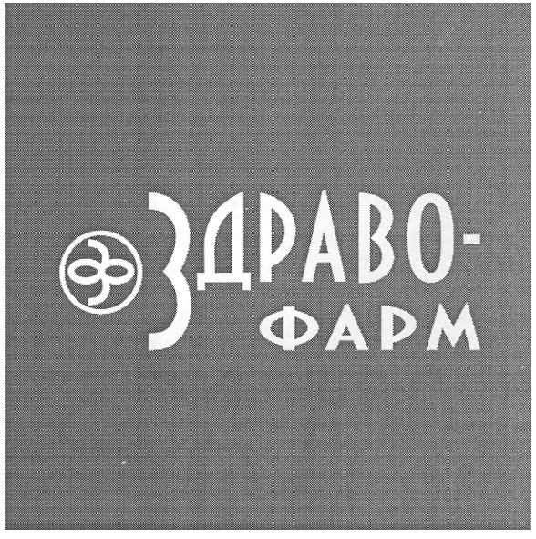 здраво-фарм