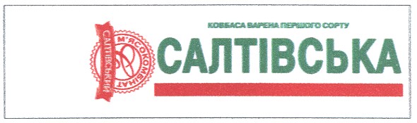 ковбаса варена першого сорту