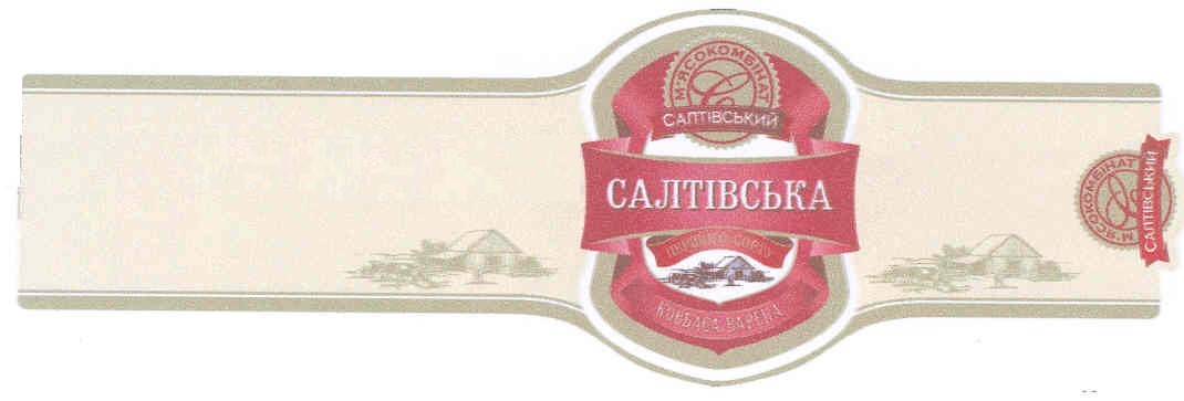 салтівський м`ясокомбінат