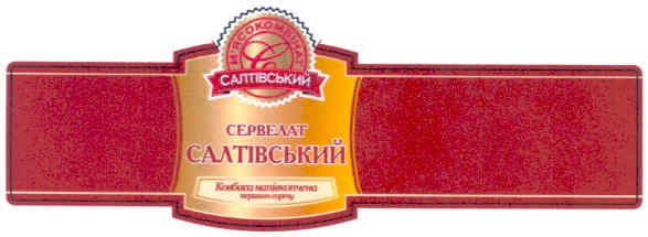 м`ясокомбінат салтівський