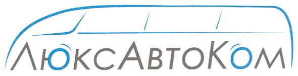 люксавтоком
