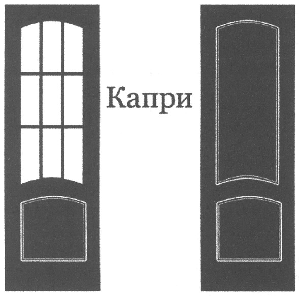 капри