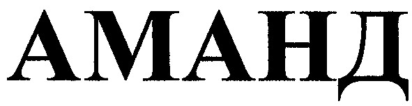 аманд