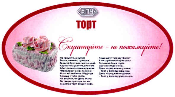 скуштуйте - не пожалкуйте!