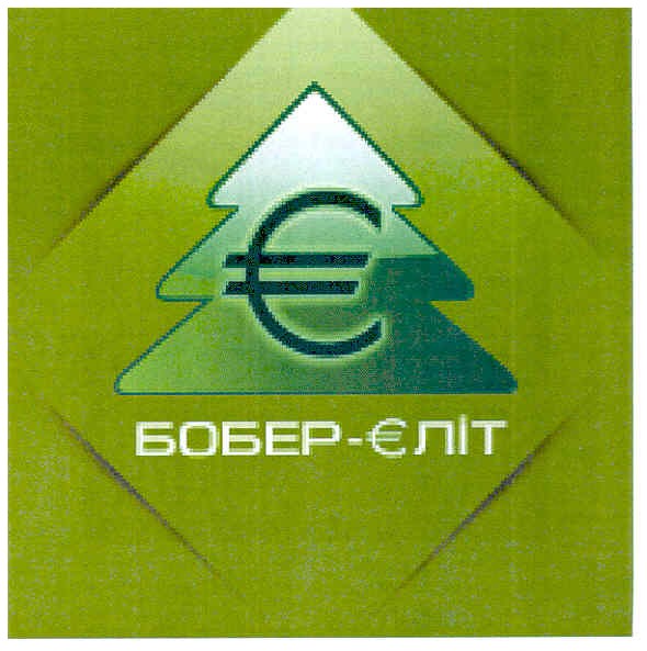 бобер-єліт