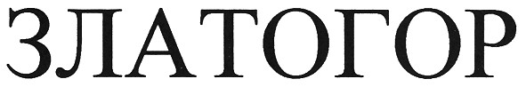златогор