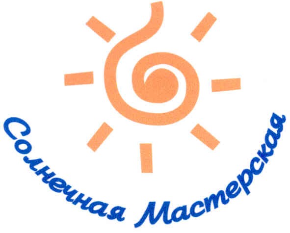 солнечная мастерская