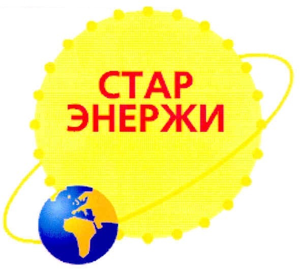 стар энержи