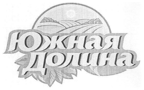 южная долина