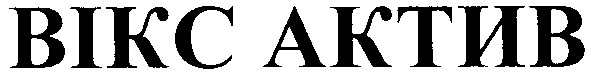 вікс актив