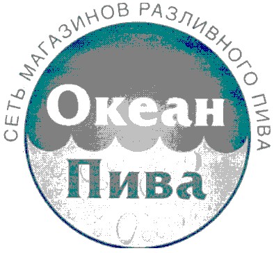 сеть магазинов разливного пива океан пива