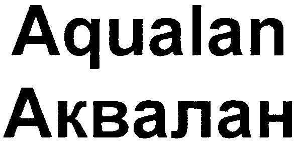 aqualan аквалан