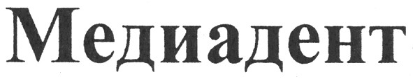 медиадент