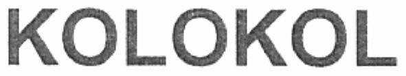 колокол