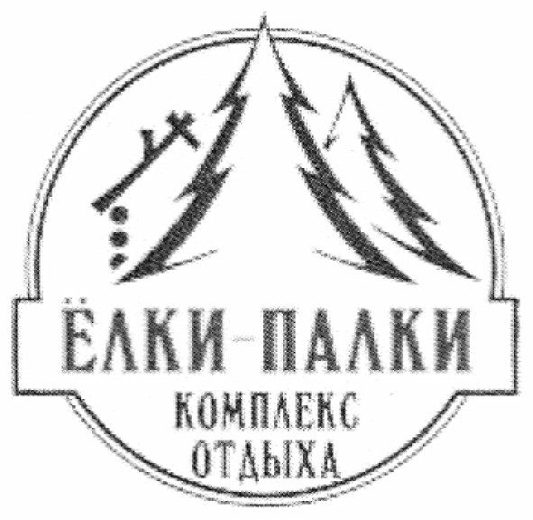 ёлки-палки комплекс отдыха