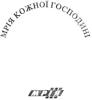 мрія кожної господині
