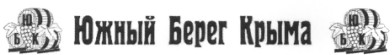 южный берег крыма