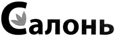 салонь