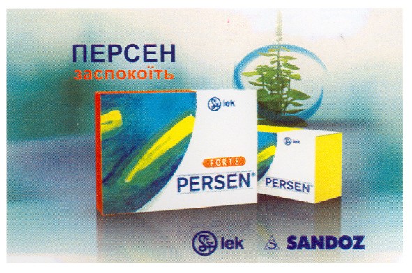 персен заспокоїть
