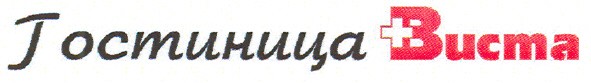 гостиница виста