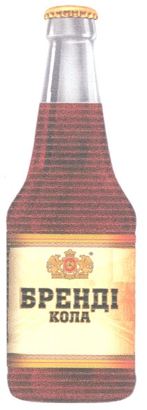 бренді кола