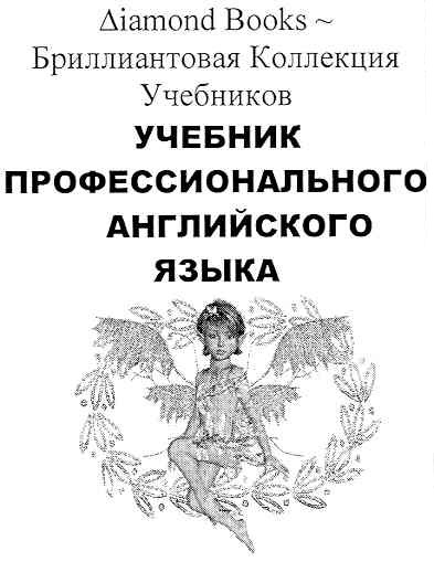 diamond books - бриллиантовая коллекция учебников