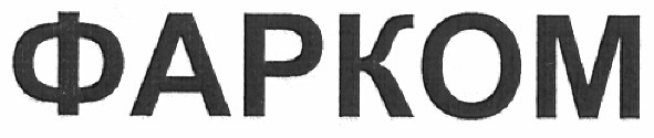 фарком