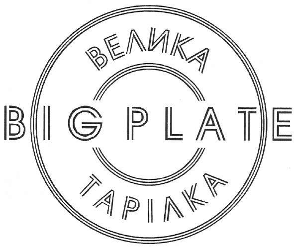 велика тарілка