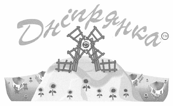 дніпрянка