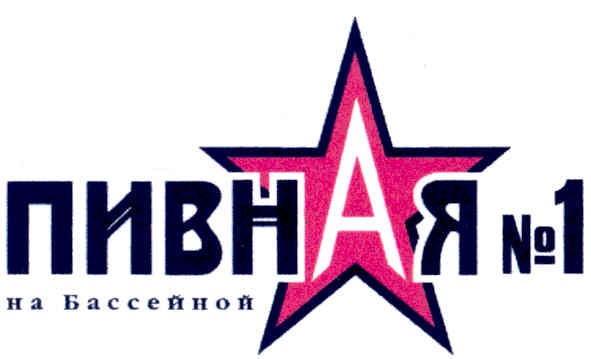 пивная №1 на бассейной