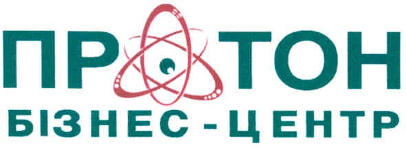 протон бізнес-центр