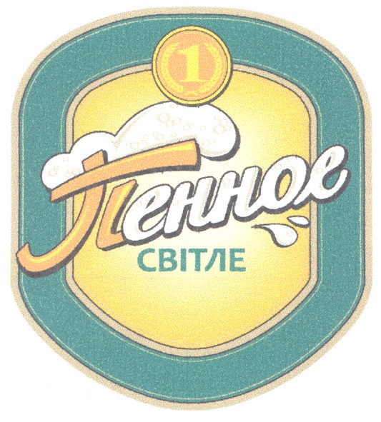 пенное світле
