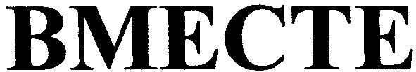 Лого ТМ bmecte