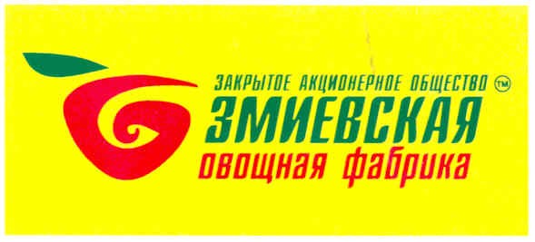 закрытое акционерное общество змиевская овощная фабрика