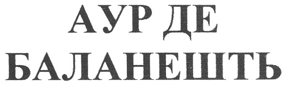 аур де баланешть